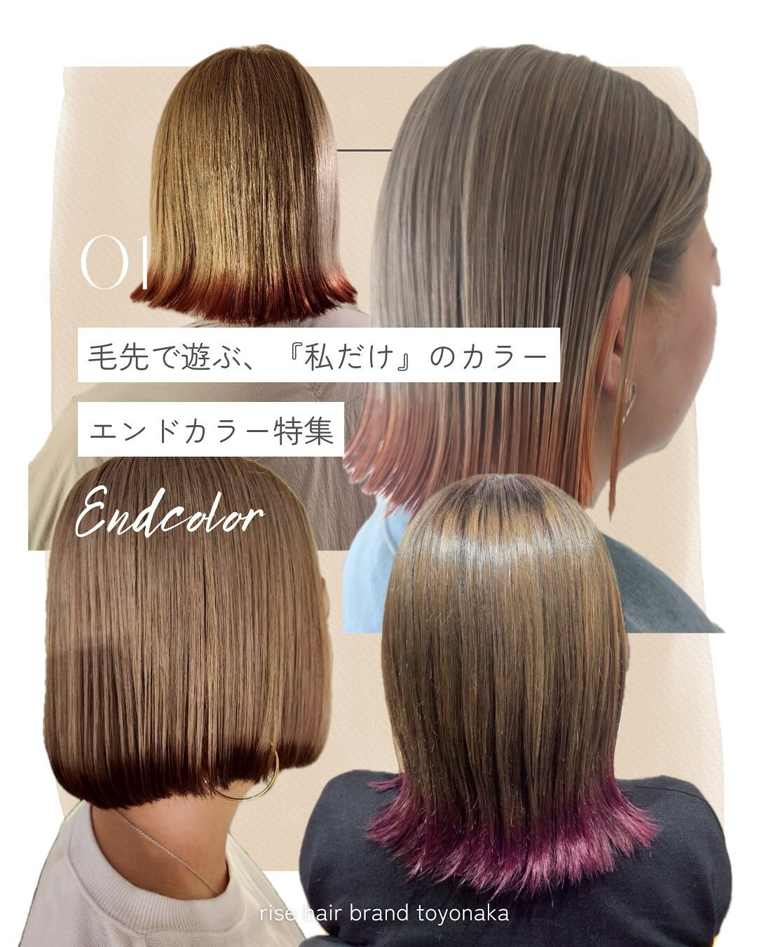 毛先で魅せる、わたしだけのカラー