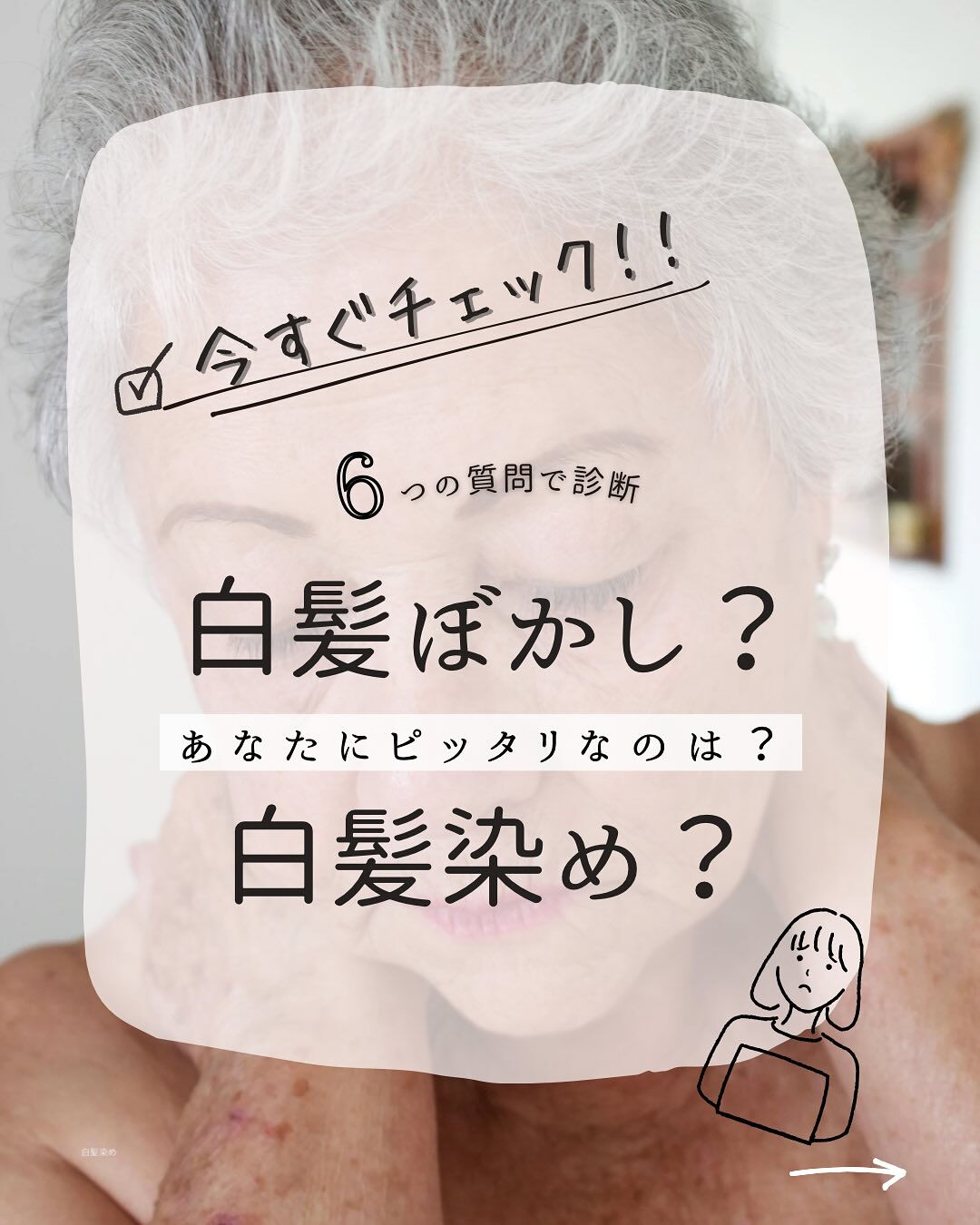 私にはどっちが合ってるの？