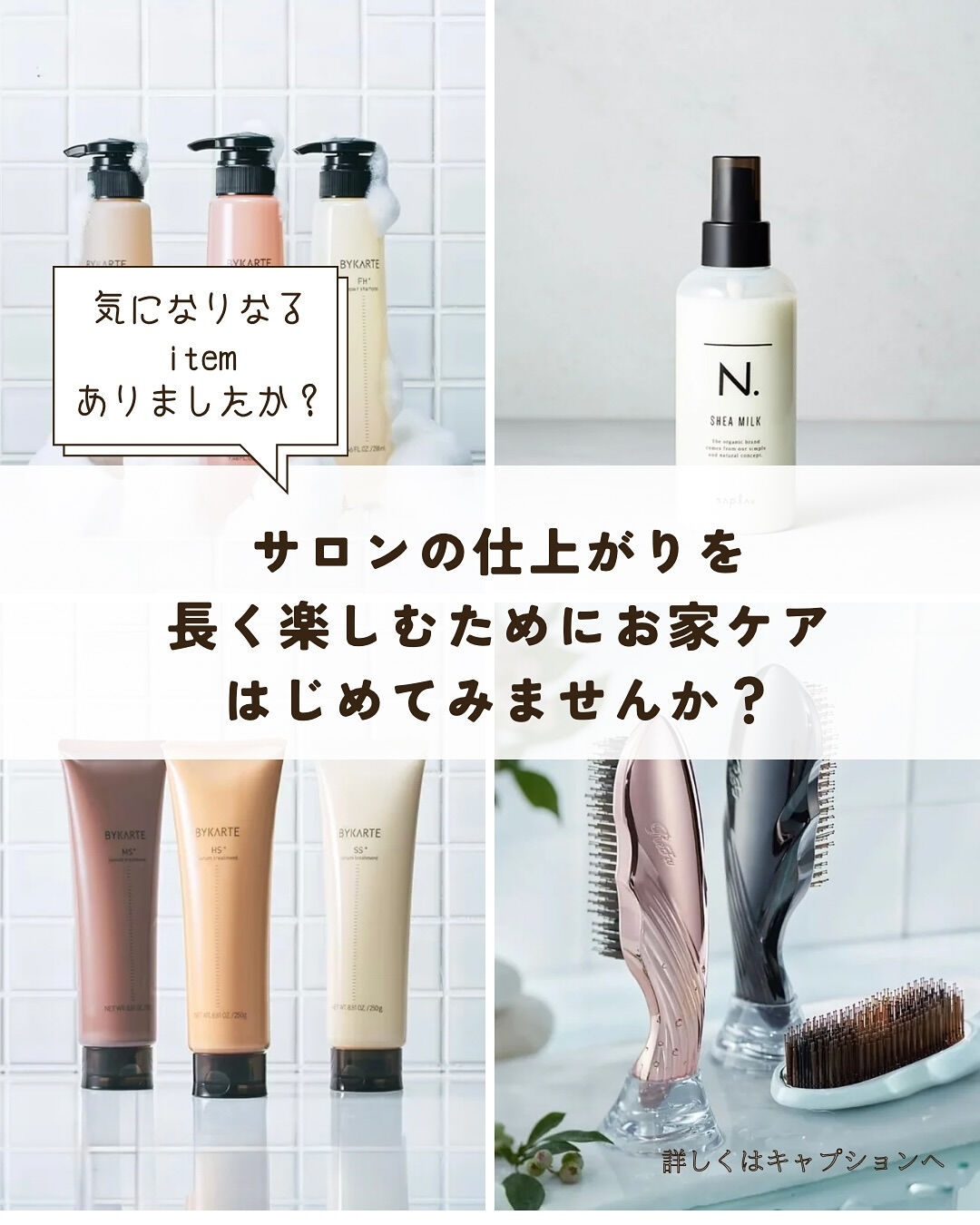 髪質改善って、