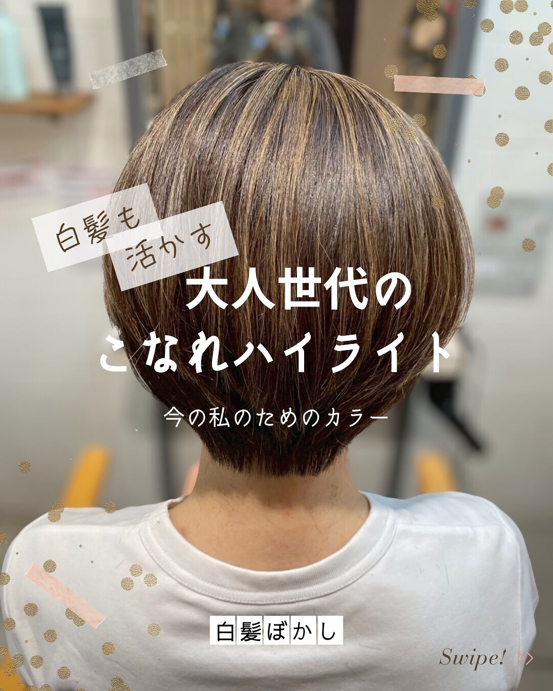 こなれ大人ハイライトで、自然な立体感