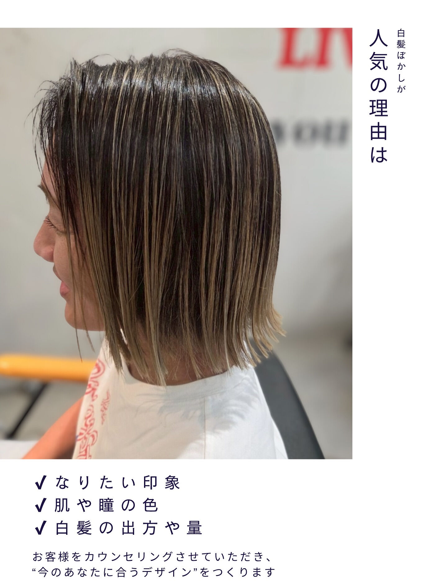 「最近よく見るけど、白髪ぼかしってどこでも同じ？」