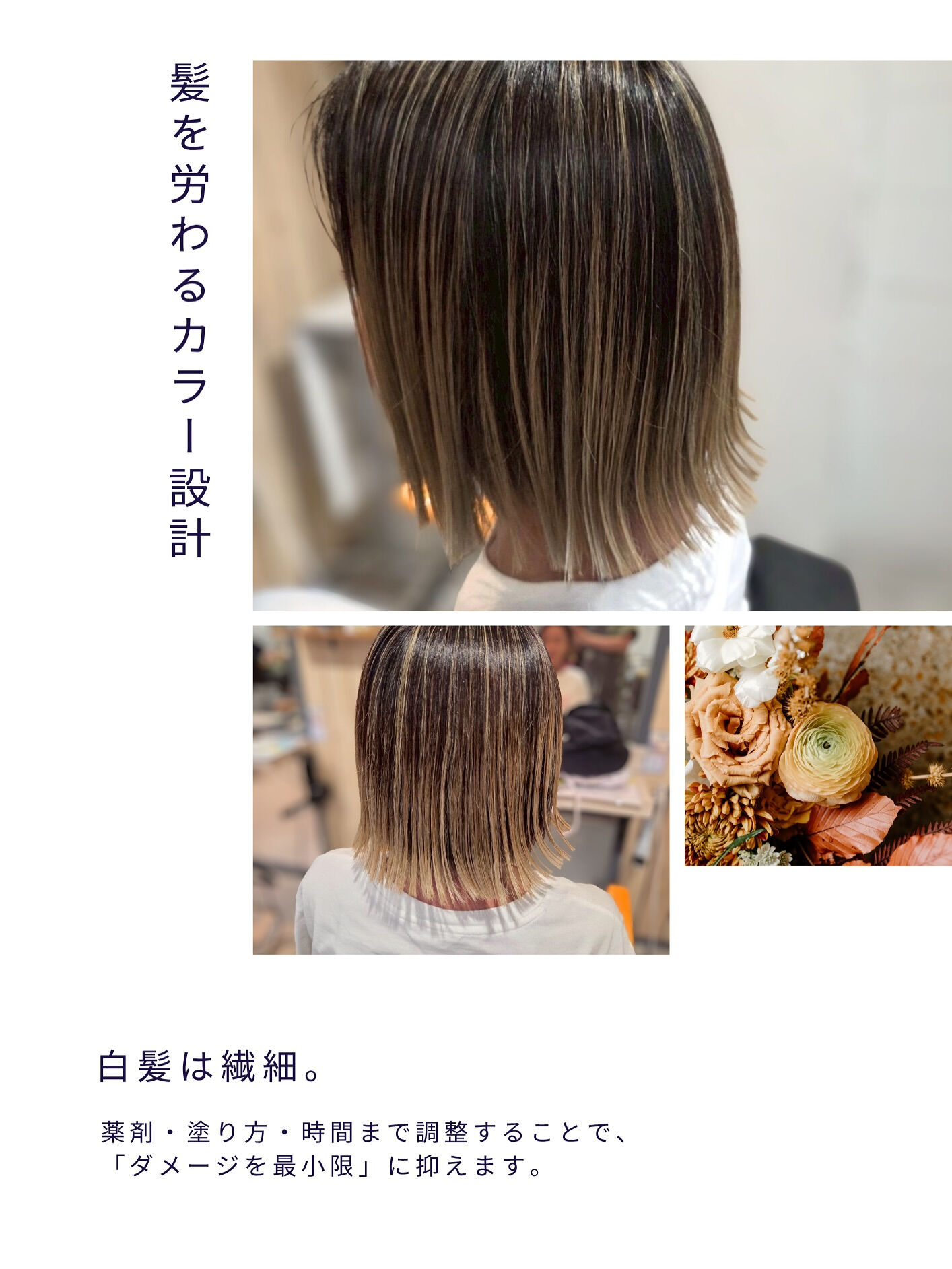 「最近よく見るけど、白髪ぼかしってどこでも同じ？」