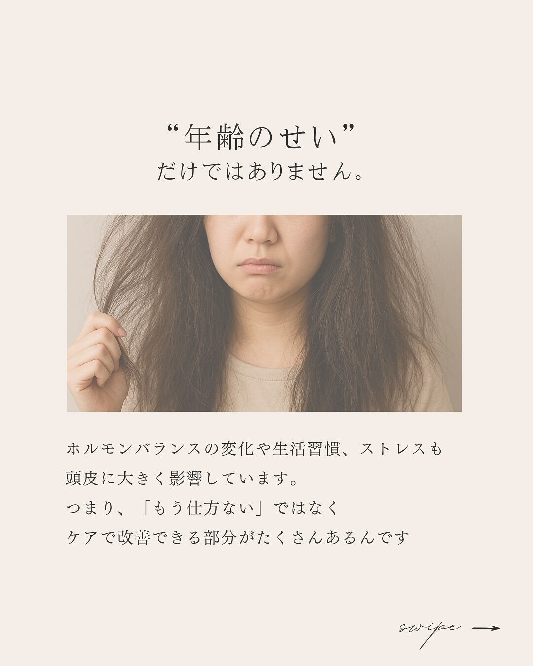 最近、髪のツヤやボリューム、うねりが気になる… 