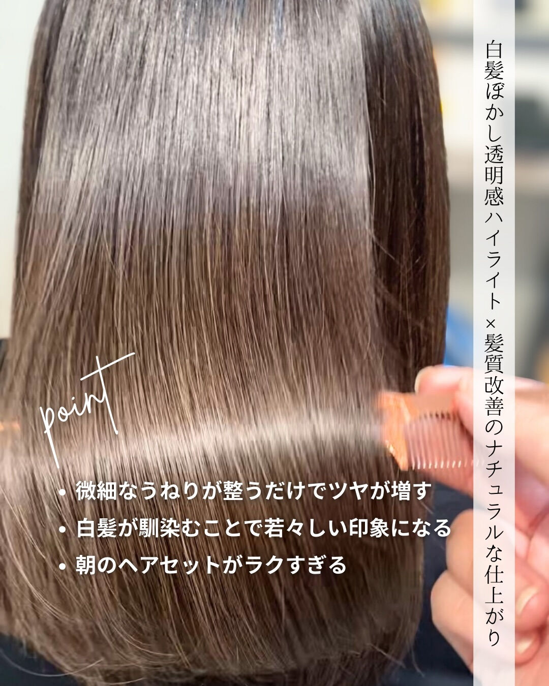 白髪が気になるし、ツヤもほしい