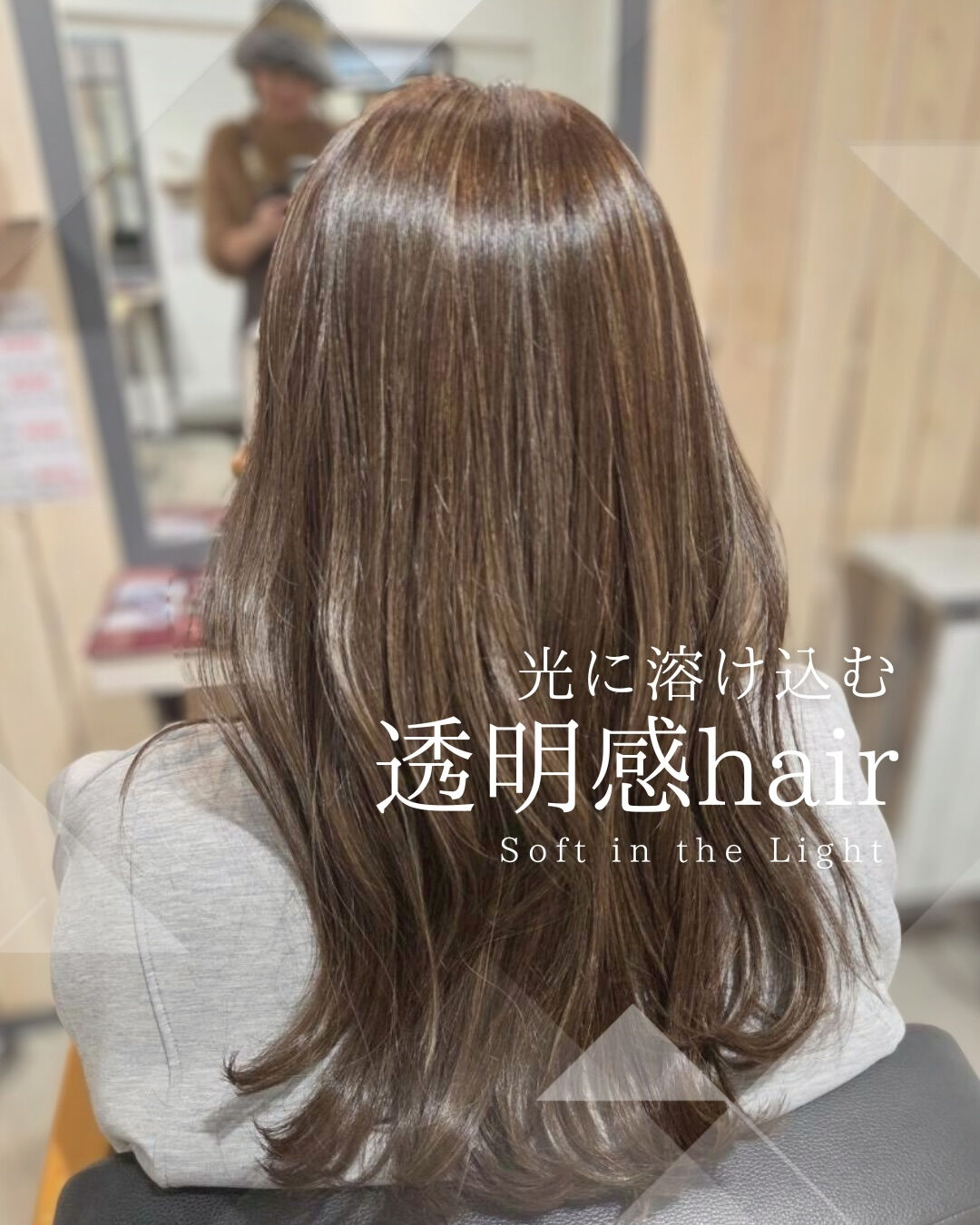 【光を味方にする、透明感白髪ぼかし】