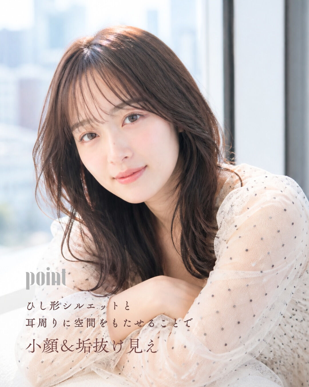 透け感ミディアムで可愛さと大人っぽさを両立🤍