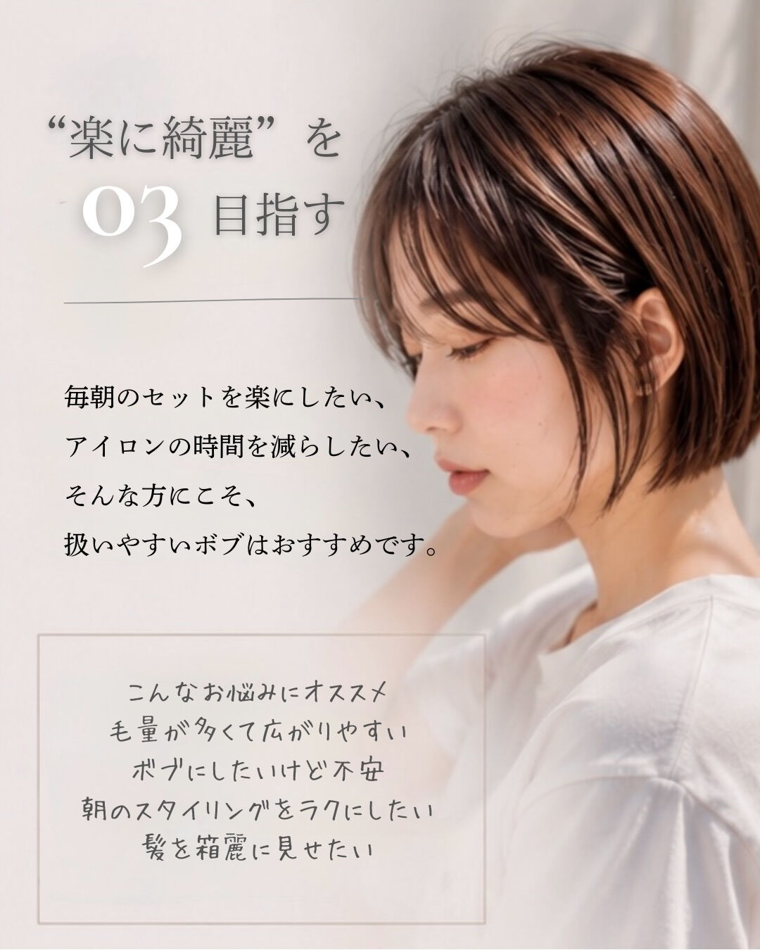 「ボブにしたいけど、